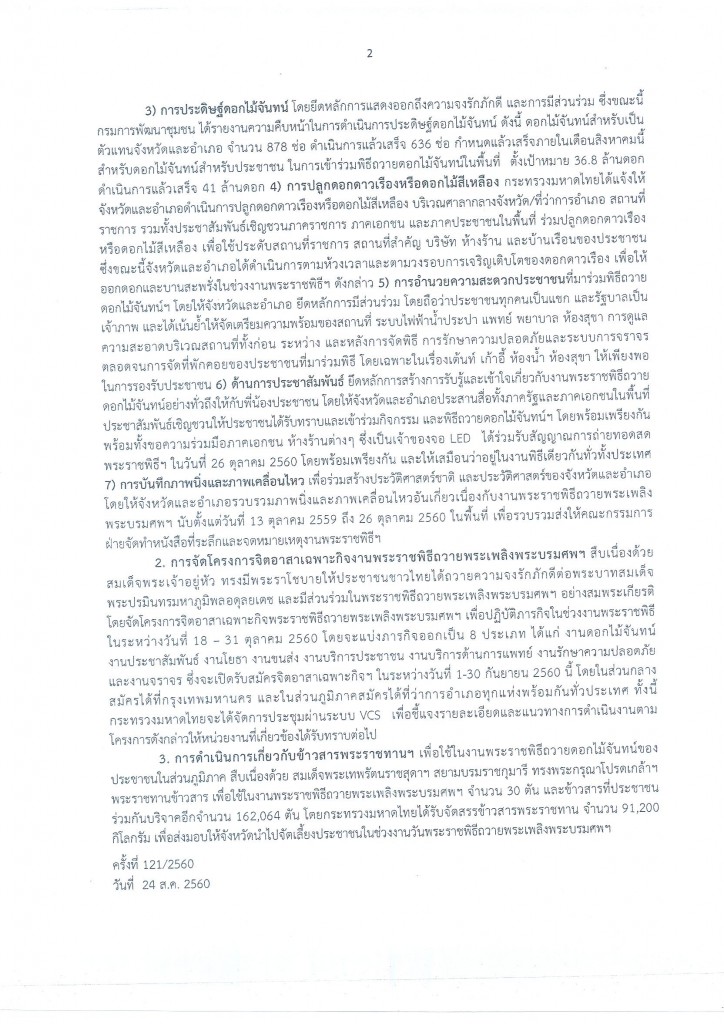 121-2560_Page2
