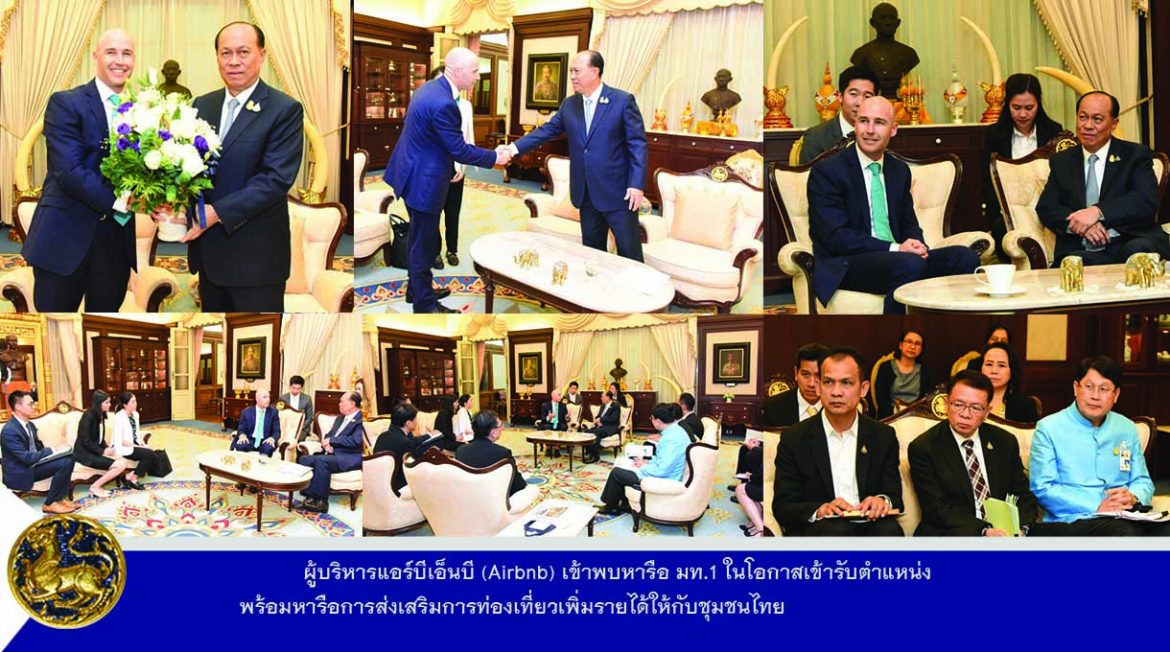 ผู้บริหารแอร์บีเอ็นบี (Airbnb) เข้าพบหารือ มท.1 ในโอกาสเข้ารับตำแหน่ง พร้อมหารือการส่งเสริมการท่องเที่ยวเพิ่มรายได้ให้กับชุมชนไทย