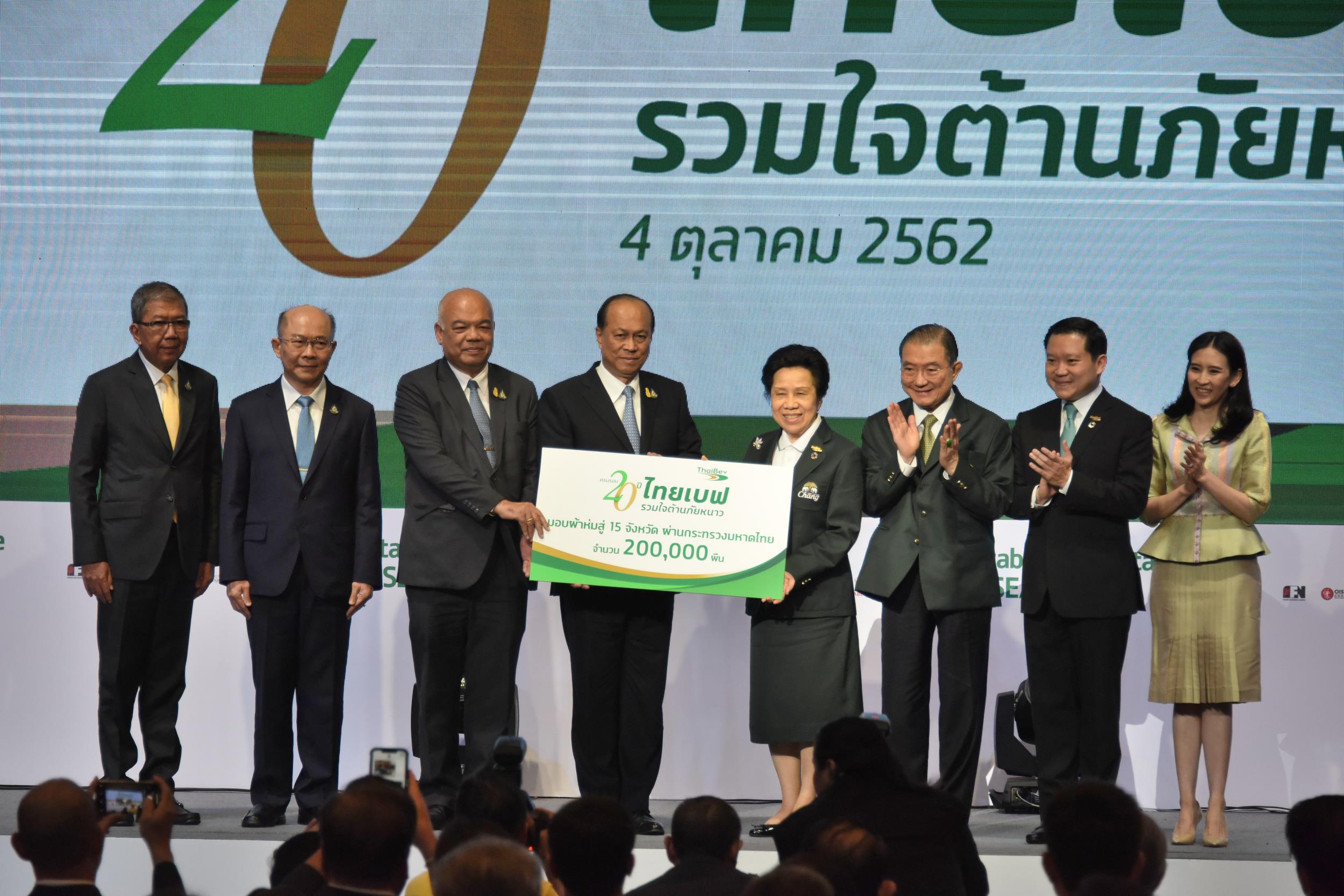 4 ต.ค. 62 มท.1 รับมอบผ้าห่ม ไทยเบฟ..รวมใจ ต้านภัยหนาว