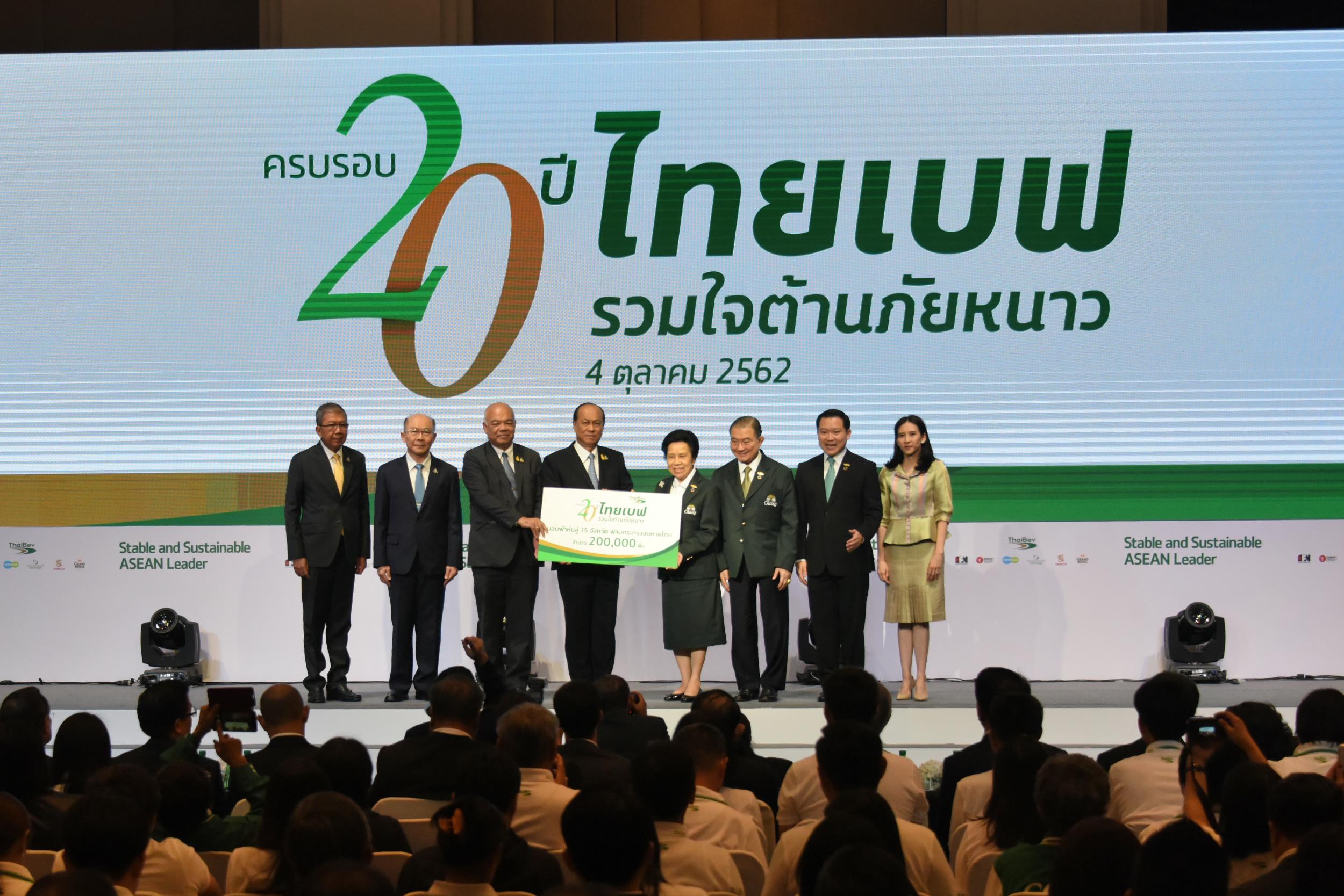 4 ต.ค. 62 มท.1 รับมอบผ้าห่ม ไทยเบฟ..รวมใจ ต้านภัยหนาว