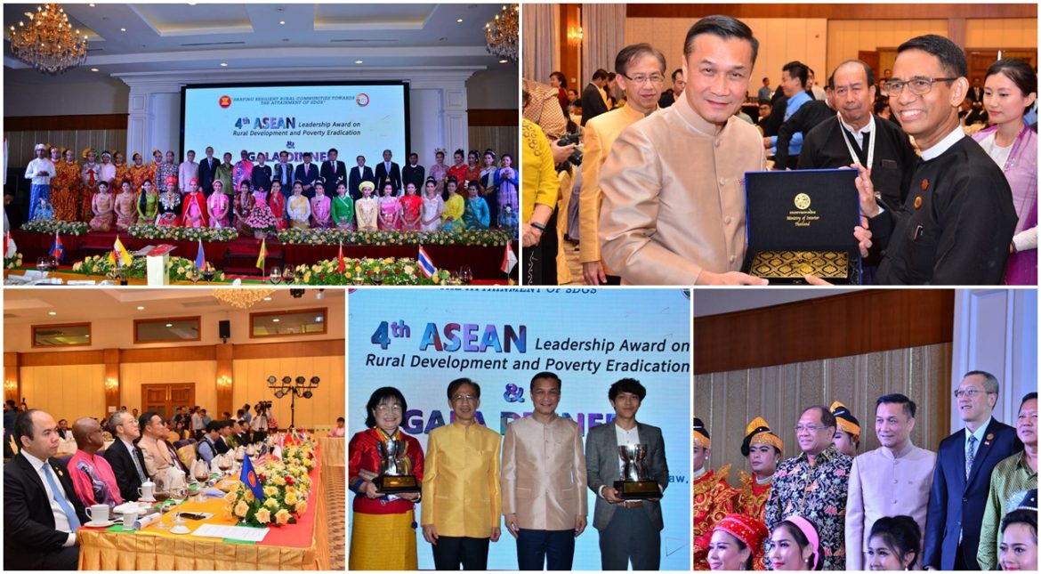 2 องค์กรไทยเข้ารับรางวัล ผู้นำอาเซียนด้านการพัฒนาชนบท และขจัดความยากจน เป็นต้นแบบองค์กรที่มุ่งมั่นพัฒนาชนบท และช่วยเหลือประชาชนในพื้นที่