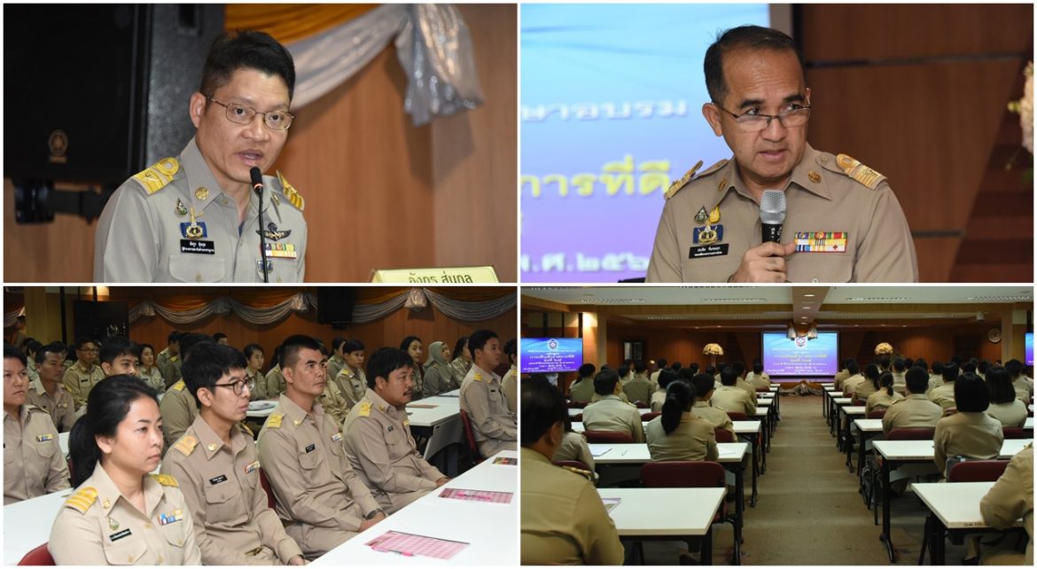 มหาดไทย จัดฝึกอบรมหลักสูตร “การเป็นข้าราชการที่ดี” รุ่นที่ 67 ย้ำให้ยึดมั่นในหลักจริยธรรมของข้าราชการ พร้อมร่วมกันสร้างสังคมคุณธรรมผ่านความพอเพียง วินัย สุจริต จิตอาสา