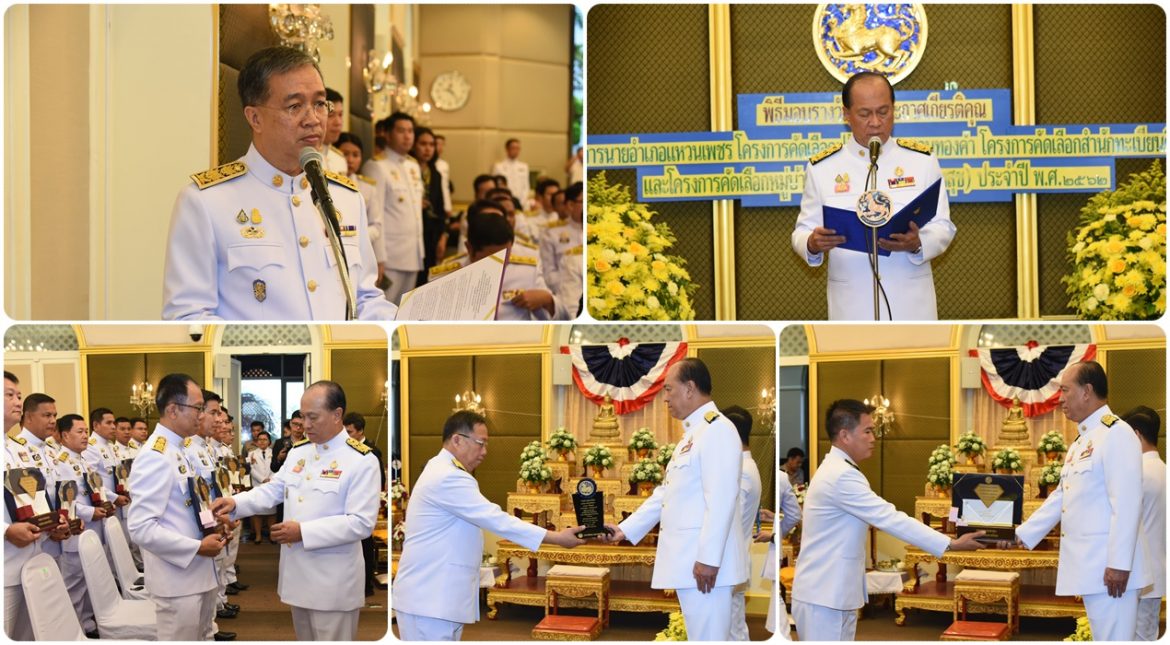 มหาดไทย เชิดชูข้าราชการผู้มีความรู้ความสามารถ มอบรางวัลนายอำเภอแหวนเพชร และปลัดอำเภอแหวนทองคำ ประจำปี พ.ศ. 2562