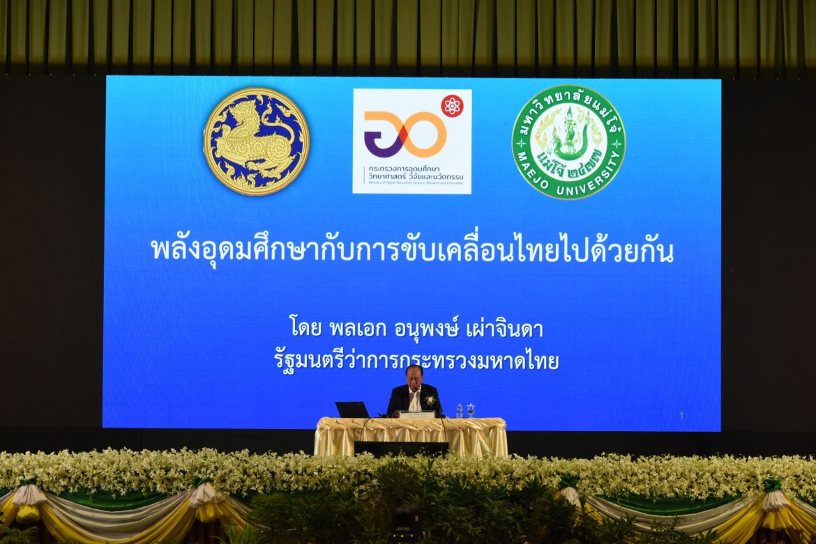 มท.1 เป็นประธานเปิดสัมมนาวิชาการ “พลังอุดมศึกษากับการขับเคลื่อนไทยไปด้วยกัน” เน้นย้ำ “ต้องบูรณาการทุกภาคส่วนขับเคลื่อนการทำงานโดยการมีส่วนร่วมของประชาชน”