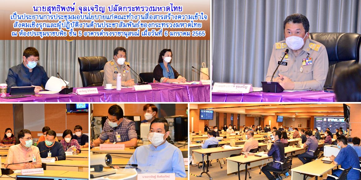 ปมท.เปิดและบรรยายพิเศษแก่คณะทำงาน สื่อสารสร้างความเข้าใจสังคมเชิงรุกและผู้ปฏิบัติงานด้าน ประชาสัมพันธ์ฯ