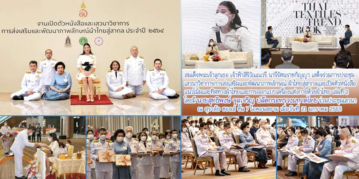 ปมท.รับเสด็จ สมเด็จพระเจ้าลูกเธอ เจ้าฟ้าสิริวัณณวรี นารีรัตนราชกัญญาฯ