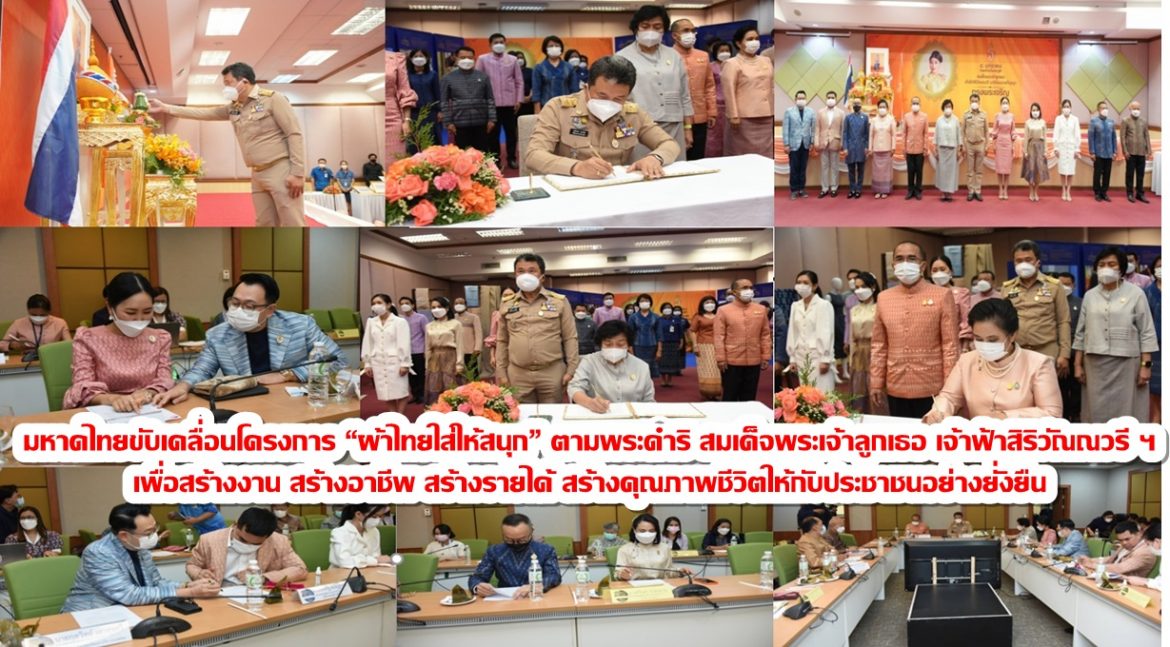 ปลัดมหาดไทย ขับเคลื่อนงานสื่อสารสังคมเชิงรุก บูรณาการ 13 หน่วยงานในสังกัดกระทรวงมหาดไทยและกรุงเทพมหานคร และภาคีเครือข่าย Change for Good ให้เกิดสิ่งที่ดีงามเพื่อประชาชน