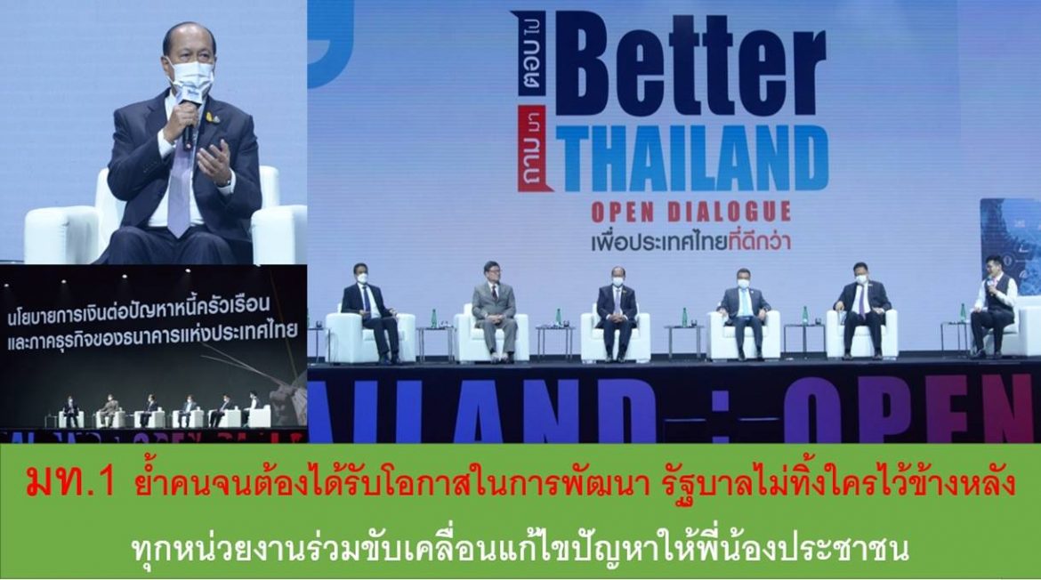 มท.1 ย้ำคนจนต้องได้รับโอกาสในการพัฒนา รัฐบาลไม่ทิ้งใครไว้ข้างหลัง ทุกหน่วยงานร่วมขับเคลื่อนแก้ไขปัญหาให้พี่น้องประชาชน