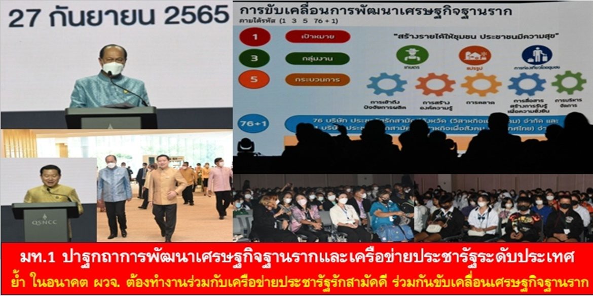 มท.1 ปาฐกถาการพัฒนาเศรษฐกิจฐานรากและเครือข่ายประชารัฐระดับประเทศ ย้ำ ในอนาคต ผวจ. ต้องทำงานร่วมกับเครือข่ายประชารัฐรักสามัคคี ร่วมกันขับเคลื่อนเศรษฐกิจฐานราก