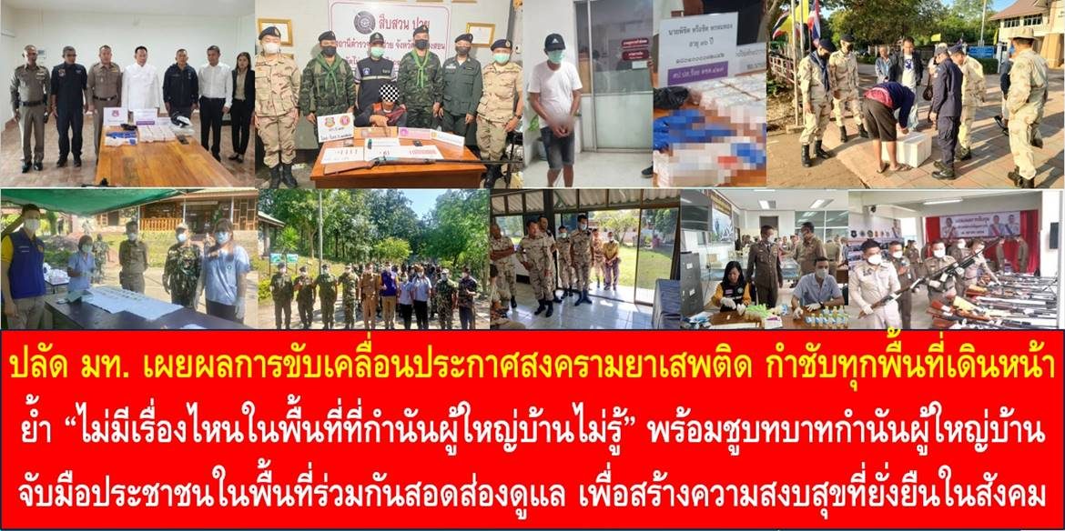 ปลัด มท. เผยการจับกุมผู้ลักลอบผลิตอาวุธปืนผิดกฎหมายกลางเมืองราชบุรี กำชับทุกพื้นที่เดินหน้าประกาศสงครามยาเสพติดและอาวุธผิดกฎหมายทุกรูปแบบ พร้อมย้ำ “ไม่มีเรื่องไหนในพื้นที่ที่กำนันผู้ใหญ่บ้านไม่รู้” ชูบทบาทกำนัน ผู้ใหญ่บ้าน ร่วมกับประชาชนสอดส่องดูแลเป็นหูเป็นตาในตำบล หมู่บ้าน เพื่อสร้างความสงบสุขที่ยั่งยืนในสังคม