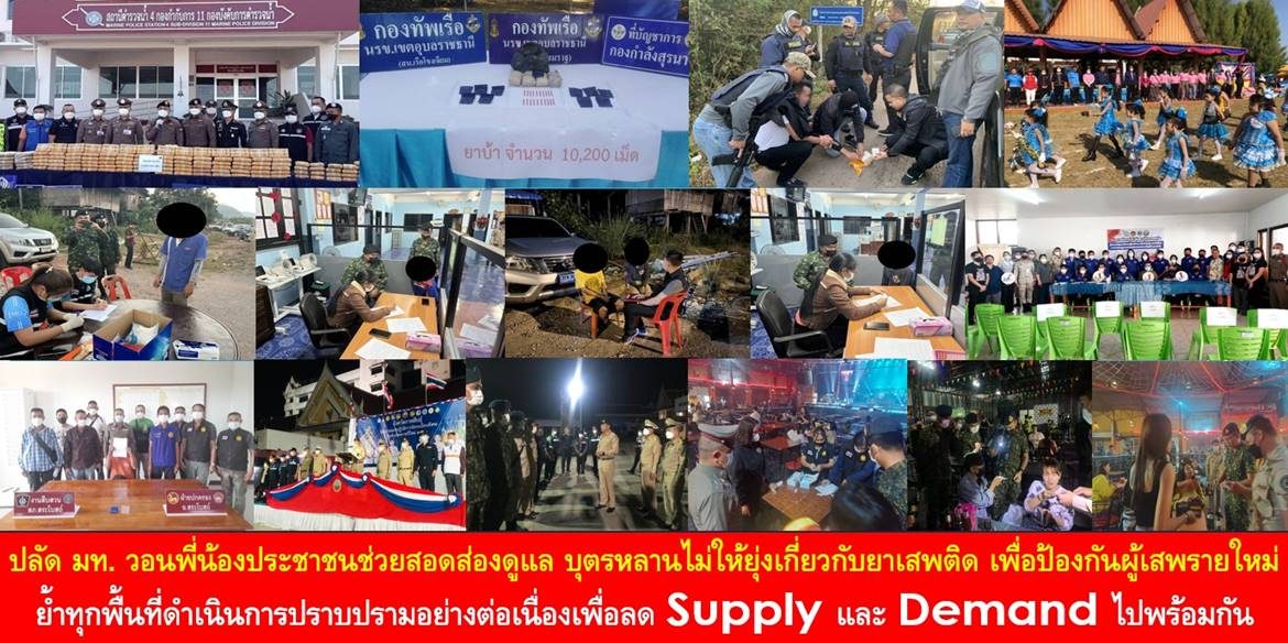 ปลัด มท. วอนพี่น้องประชาชนช่วยสอดส่องดูแล บุตรหลานไม่ให้ยุ่งเกี่ยวกับยาเสพติด เพื่อป้องกันผู้เสพรายใหม่ ย้ำทุกพื้นที่ดำเนินการปราบปรามอย่างต่อเนื่องเพื่อลด Supply และ Demand ไปพร้อมกัน