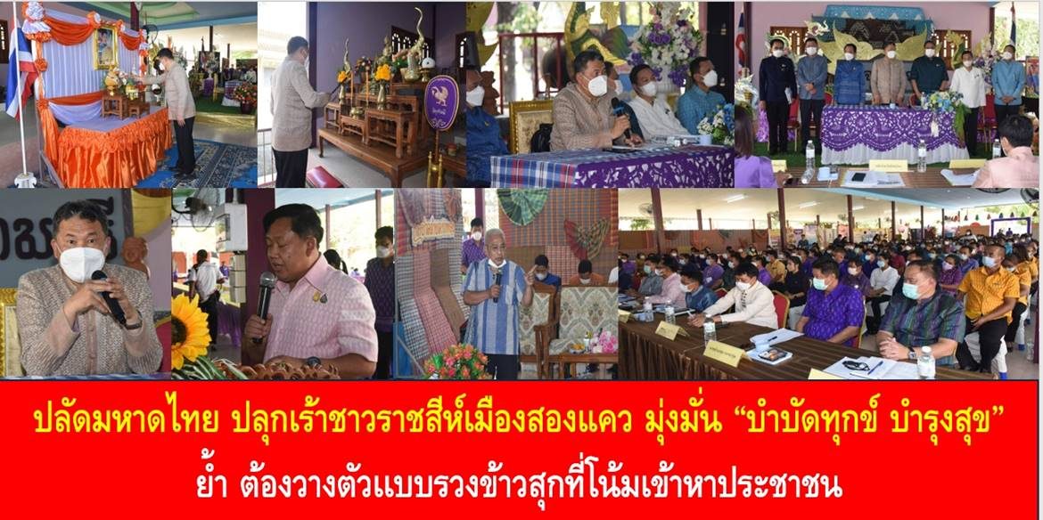 ปลัด มท. ปลุกเร้าชาวราชสีห์เมืองสองแคว มุ่งมั่น “บำบัดทุกข์ บำรุงสุข” ย้ำ ต้องวางตัวเเบบรวงข้าวสุกที่โน้มเข้าหาประชาชน