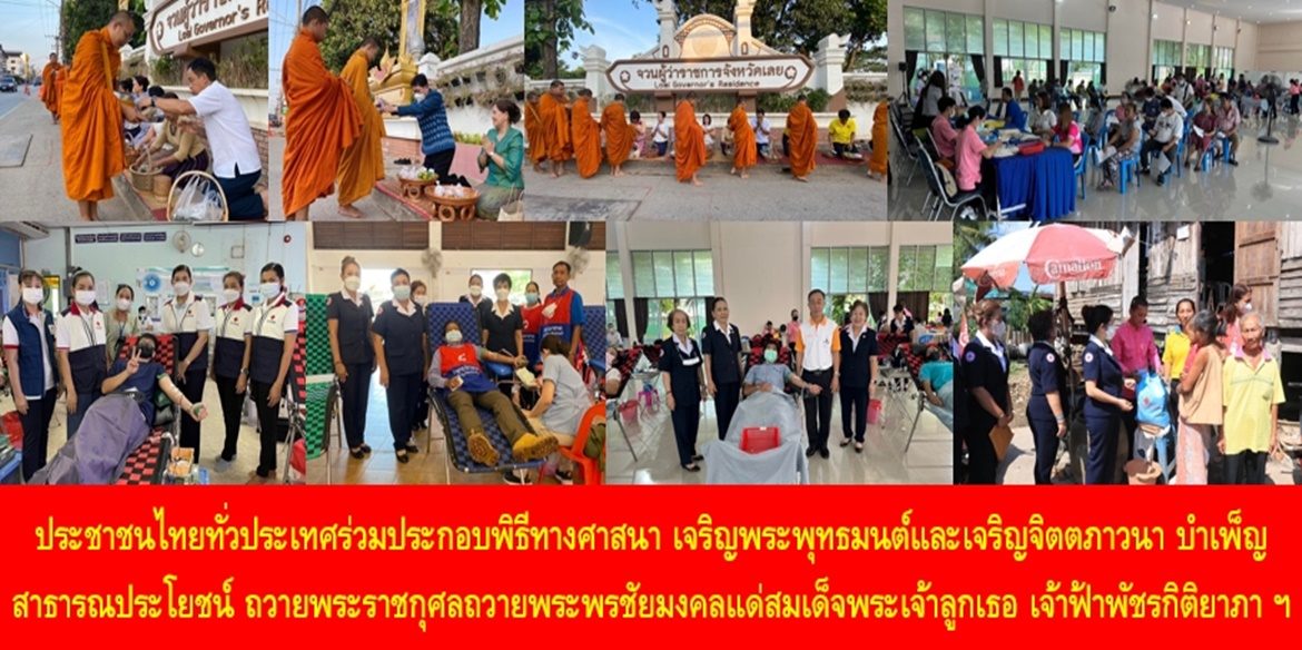 ประชาชนไทยทั่วประเทศร่วมประกอบพิธีทางศาสนา เจริญพระพุทธมนต์และเจริญจิตตภาวนา บำเพ็ญสาธารณประโยชน์ ถวายพระราชกุศลถวายพระพรชัยมงคลแด่สมเด็จพระเจ้าลูกเธอ เจ้าฟ้าพัชรกิติยาภา นเรนทิราเทพยวดี กรมหลวงราชสาริณีสิริพัชร มหาวัชรราชธิดา ให้ทรงหายจากพระอาการประชวรและทรงมีพระพลานามัยแข็งแรงในเร็ววัน