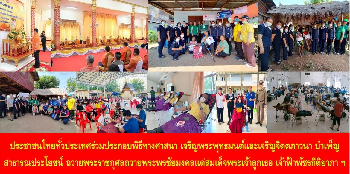 ประชาชนไทยทั่วประเทศร่วมประกอบพิธีทางศาสนา เจริญพระพุทธมนต์และเจริญจิตตภาวนา บำเพ็ญสาธารณประโยชน์ ถวายพระราชกุศลถวายพระพรชัยมงคลแด่สมเด็จพระเจ้าลูกเธอ เจ้าฟ้าพัชรกิติยาภา นเรนทิราเทพยวดี กรมหลวงราชสาริณีสิริพัชร มหาวัชรราชธิดา ให้ทรงหายจากพระอาการประชวรและทรงมีพระพลานามัยแข็งแรงในเร็ววัน