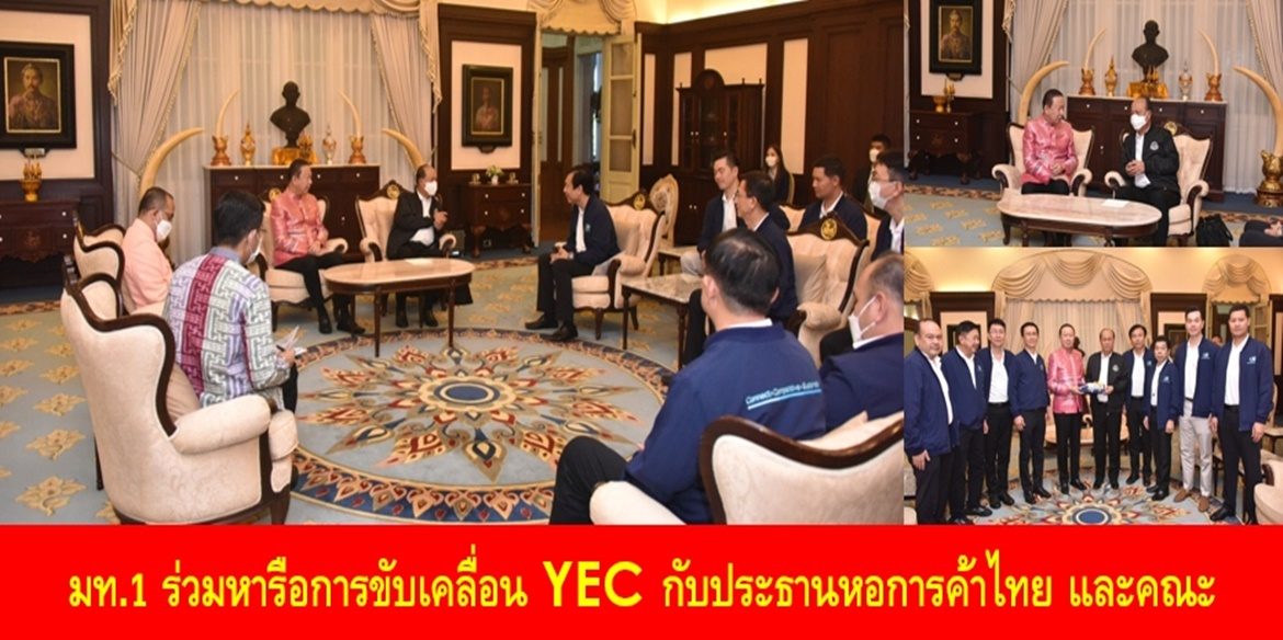 มท.1 ร่วมหารือการขับเคลื่อน YEC กับประธานหอการค้าไทย และคณะ ชื่นชมผลงานหอการค้าและสภาหอการค้าไทยร่วมขับเคลื่อนสร้างเสถียรภาพทางเศรษฐกิจให้กับประเทศไทย