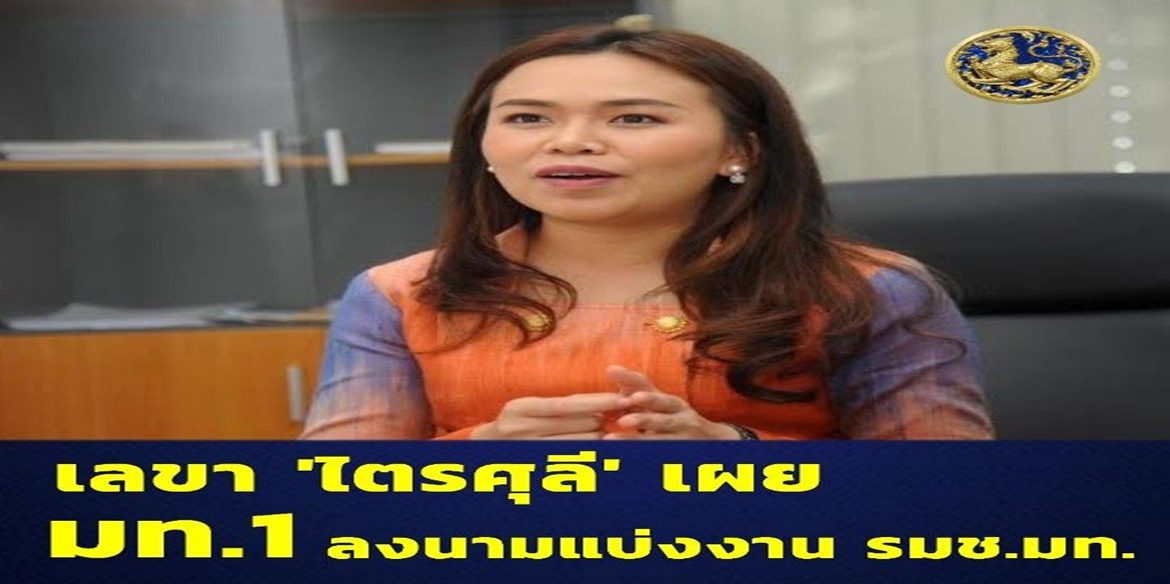 มท.1 ลงนามคำสั่งมอบหมายงานรัฐมนตรีช่วย “ทรงศักดิ์” ดูแลกรมส่งเสริมการปกครองท้องถิ่น “ชาดา” ดูแลกรมการพัฒนาชุมชนและกรมที่ดิน “เกรียง” ดูแลกรมป้องกันและบรรเทาสาธารณภัยและกรุงเทพมหานคร