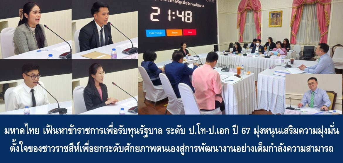 มหาดไทย เฟ้นหาข้าราชการเพื่อรับทุนรัฐบาล ระดับ ป.โท-ป.เอก ปี 67 มุ่งหนุนเสริมความมุ่งมั่นตั้งใจของชาวราชสีห์เพื่อยกระดับศักยภาพตนเองสู่การพัฒนางานอย่างเต็มกำลังความสามารถ