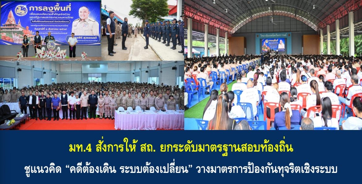 “พลพีร์” นำทีมลงพื้นที่ศรีสะเกษตลอดทั้งวัน ย้ำ ต้องทำงานทุกอย่างให้สำเร็จ พร้อมฝากกำนันผู้ใหญ่บ้านลงพื้นที่เคาะประตูบ้าน อำนวยความสะดวกประชาชนเข้าถึงการตรวจสอบข้อมูลอุทธรณ์บัตรสวัสดิการแห่งรัฐ และช่วยกันประชาสัมพันธ์สิ่งดี ๆ ให้ถึงพี่น้องประชาชน เพื่อเข้าถึงบริการของรัฐไม่มีตกหล่น