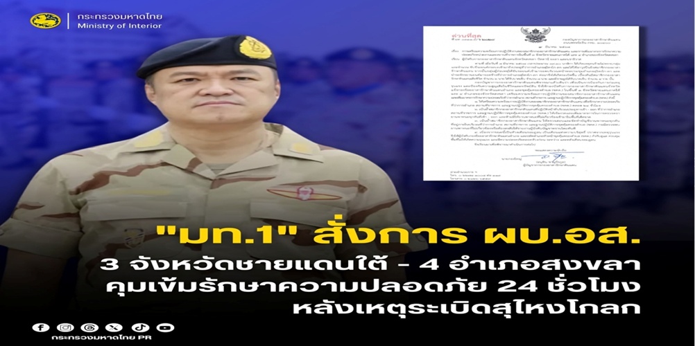 “อนุทิน” สั่งการยกระดับมาตรการรักษาความปลอดภัยที่ว่าการอำเภอ-สถานที่ราชการ-ฐานปฏิบัติการในพื้นที่จังหวัดชายแดนภาคใต้ เพิ่มความปลอดภัยในเดือนรอมฎอนช่วงเวลาแห่งความสงบของพี่น้องชาวมุสลิม