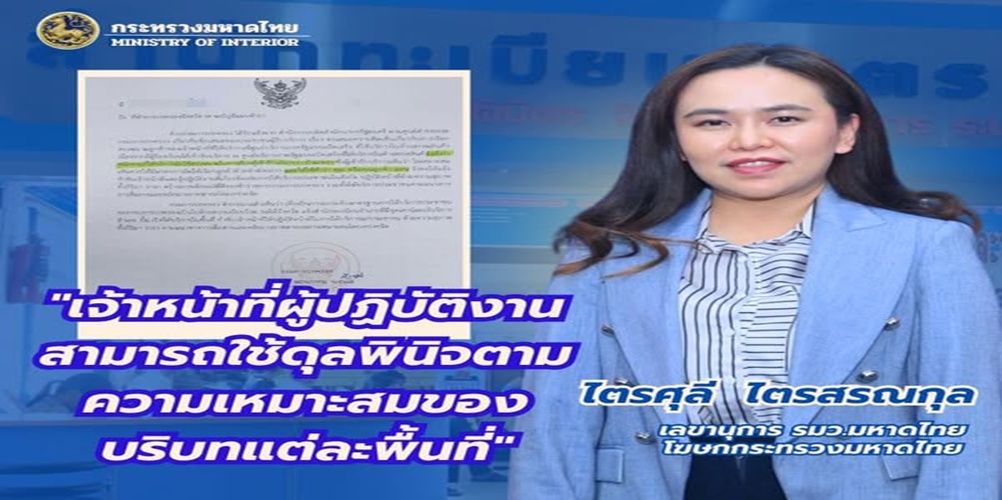 โฆษก​มหาดไทย​ แจง​หลังโซเชียลแชร์คำสั่งว่อนเน็ต​ เรียก​สรรพนาม​ แทน​ คุณลุง​-​ คุณป้า ที่แท้ประชาชนทำหนังสือร้องสปน.​ ให้เรียกสรรพนาม​ คุณลูกค้า​ แทน​ ยันเจ้าหน้าที่ผู้ปฏิบัติงานสามารถใช้ดุลพินิจตามความเหมาะสม บริบทแต่ละพื้นที่ ​