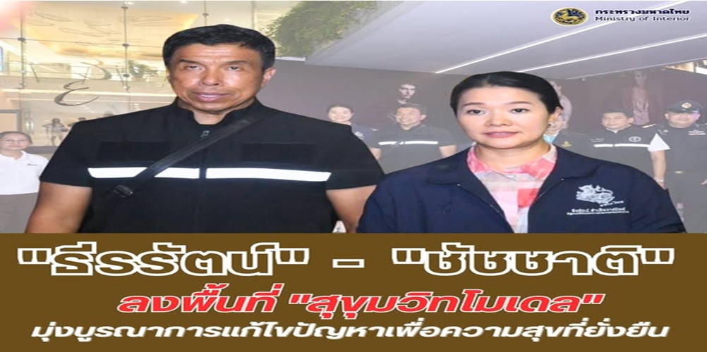 “ธีรรัตน์” – “ชัชชาติ” สนองนโยบาย “ภูมิธรรม” เดินเท้า 5 กิโลเมตร ตรวจความเรียบร้อย “สุขุมวิทโมเดล” มุ่งยกระดับความปลอดภัยและความเป็นระเบียบเรียบร้อยเพื่อยกระดับชีวิตคนเมือง ลดความกังวล สร้างความสุขที่ยั่งยืนให้กับประชาชน